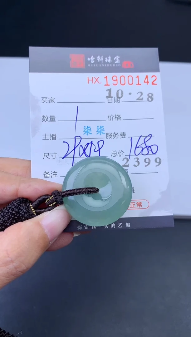 未镶嵌挂件翡翠哈轩 挂件1