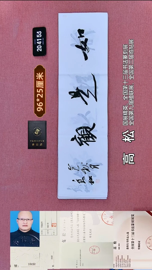 书法72    高老师书法作品