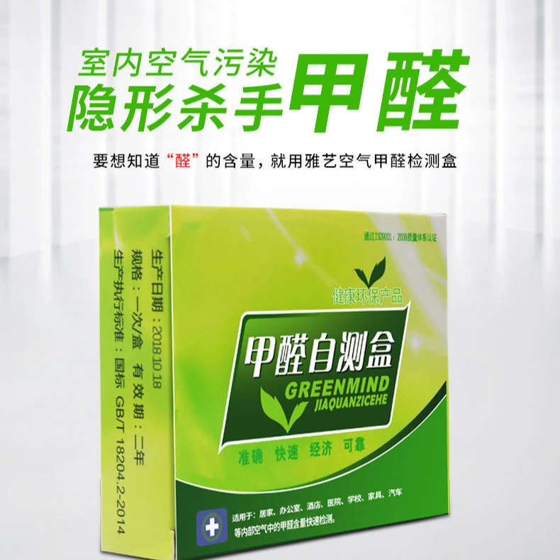 甲醛测试盒甲醛检测仪检测仪测试仪办公室