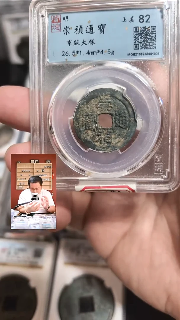 铜【闻德一店】闻德 明代 崇祯通宝（京版大样） 82分 1037