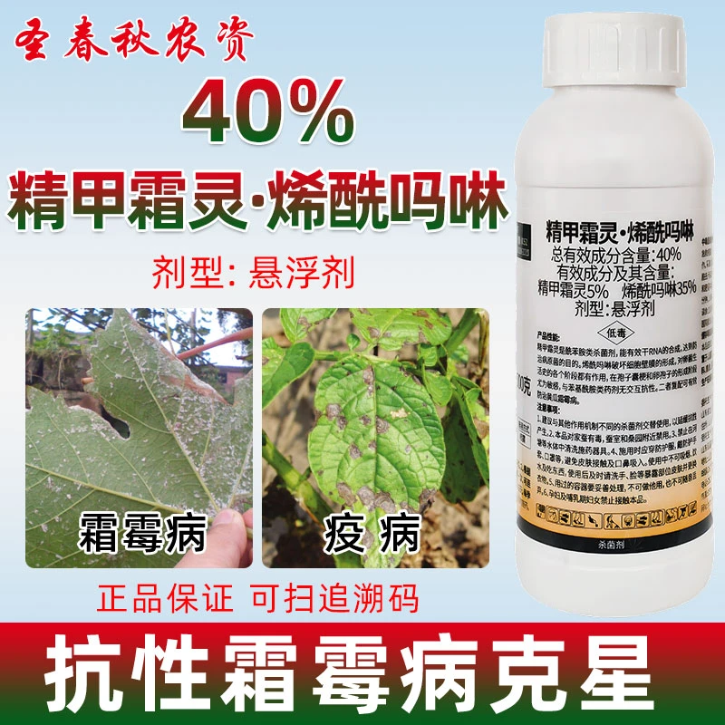40%精甲霜灵烯酰吗啉林霜霉病专用农药黄瓜葡萄番茄子疫病杀菌剂