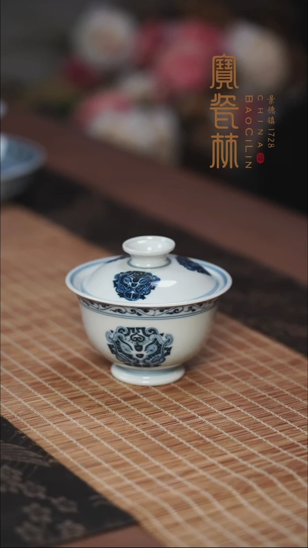 宝瓷林青花饕餮盖碗