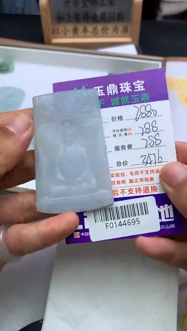 【闪购商品】定制翡翠未镶嵌---F0144695