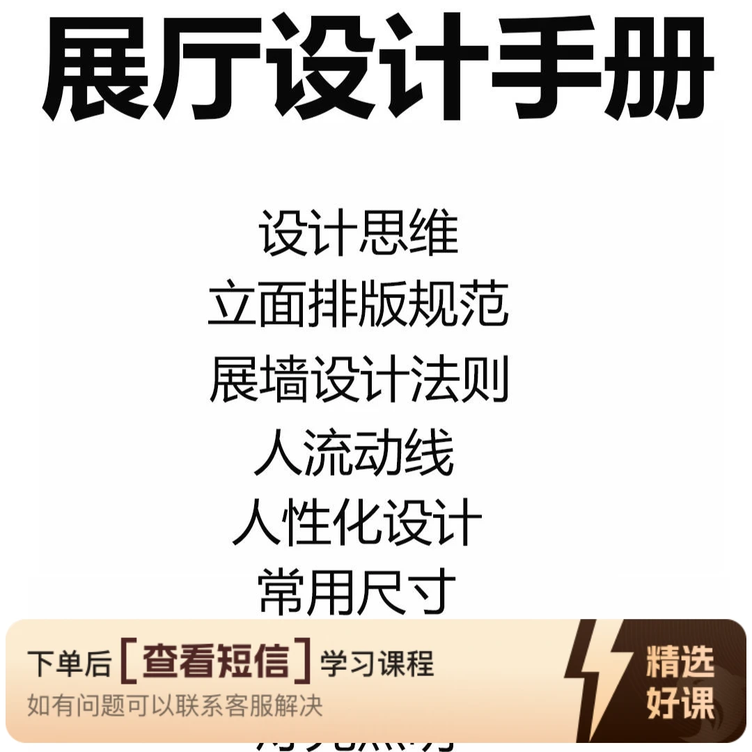 展厅展馆设计学习小课程（留意短信解锁课程）