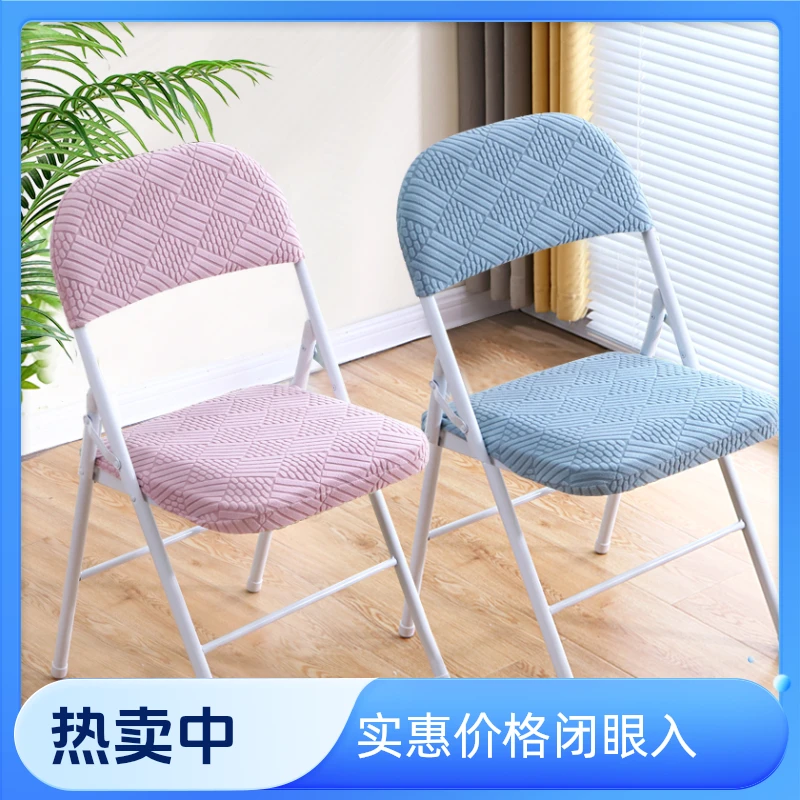 弹力折叠椅子套罩2024会议办公电脑宿舍坐垫靠背餐桌板凳保护套罩