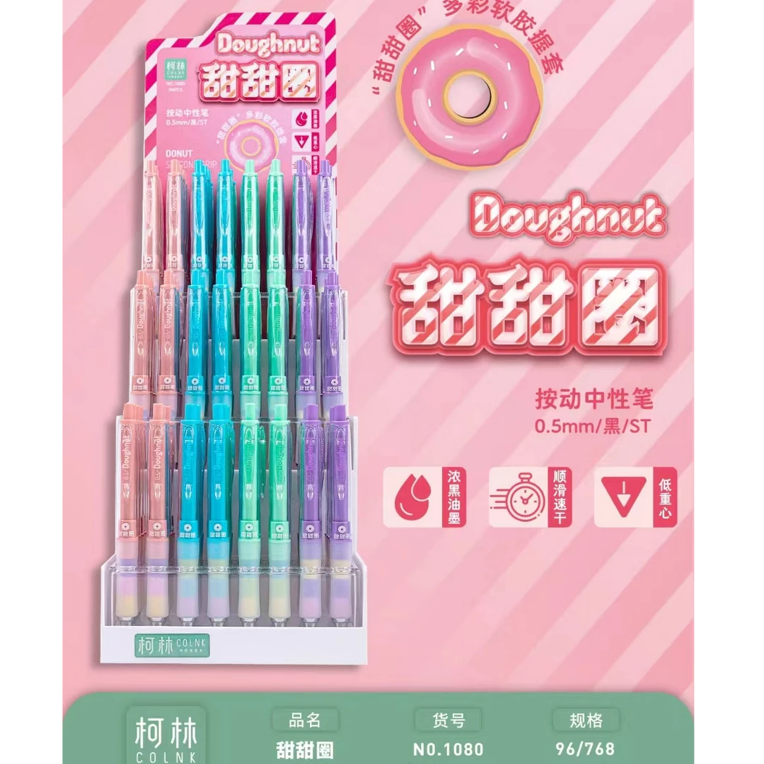 1080柯林甜甜圈按动中性笔 ST/0.5 浓黑速干架装一架96支