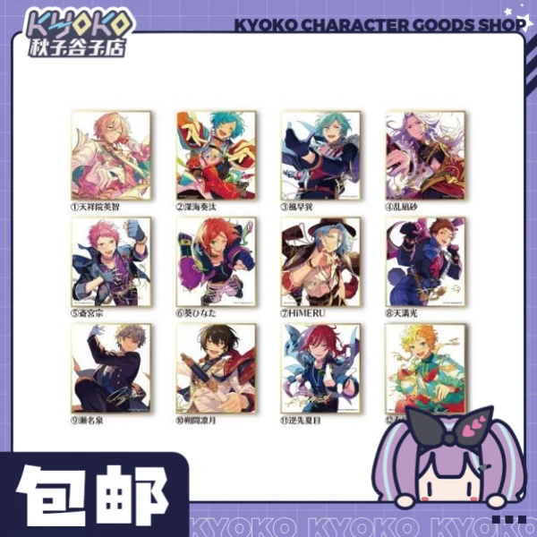 偶像梦幻祭 三弹色纸!未成年禁止下单！