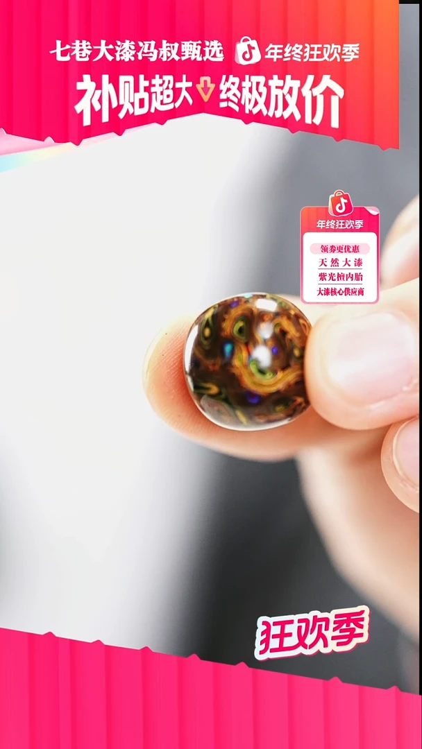 桃*喜七巷大漆 1.5黑金老型雀羽系列千层变彩单珠