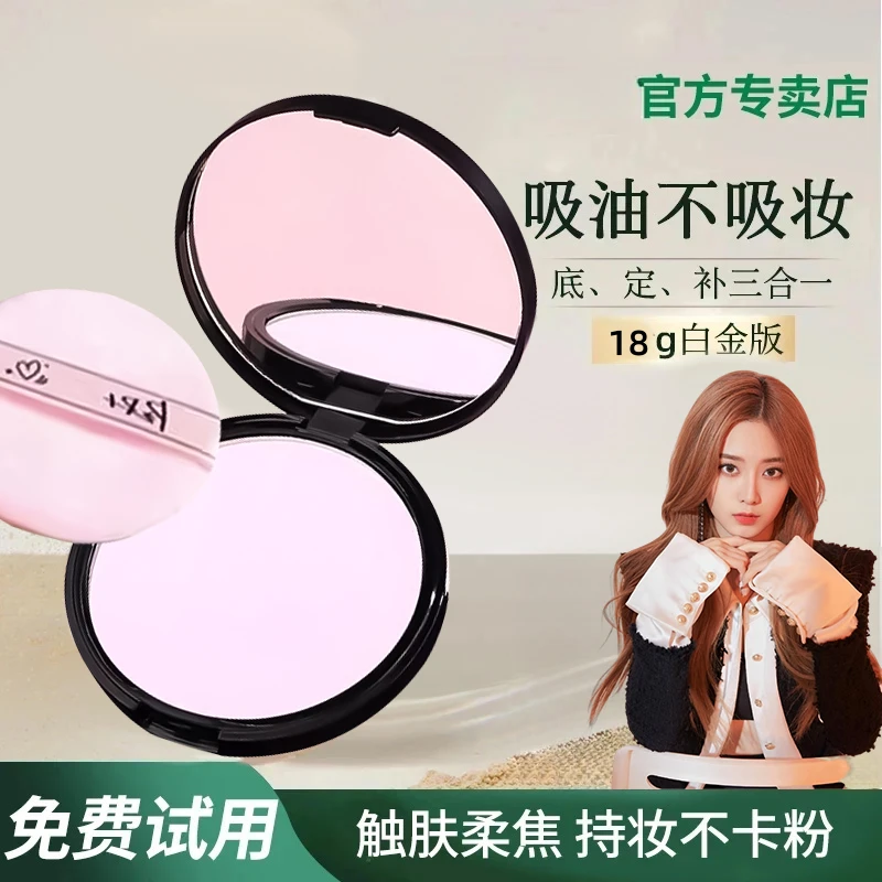【艺洋推荐】柔焦蜜粉饼控油定妆补妆油皮持久不卡粉官方正品