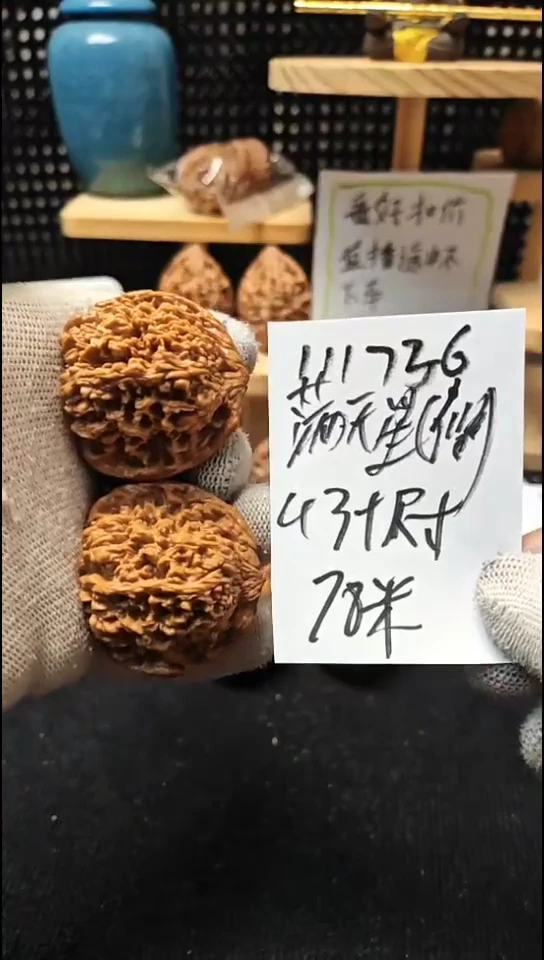 把件文玩核桃满天星 微修
