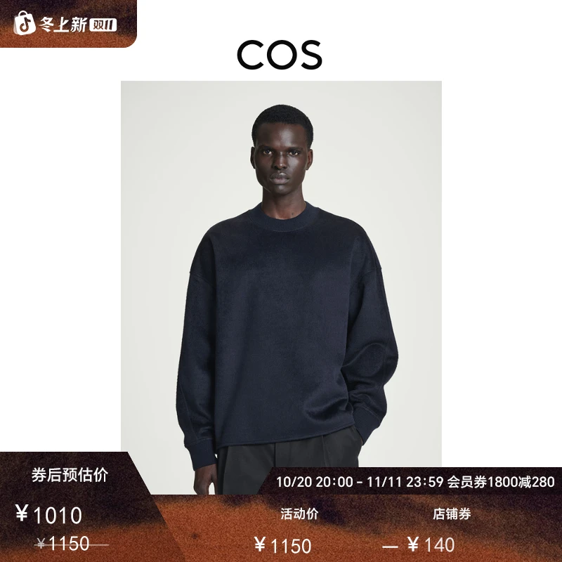 COS男装 大廓形圆领羊毛混纺套头针织衫新品1250554001