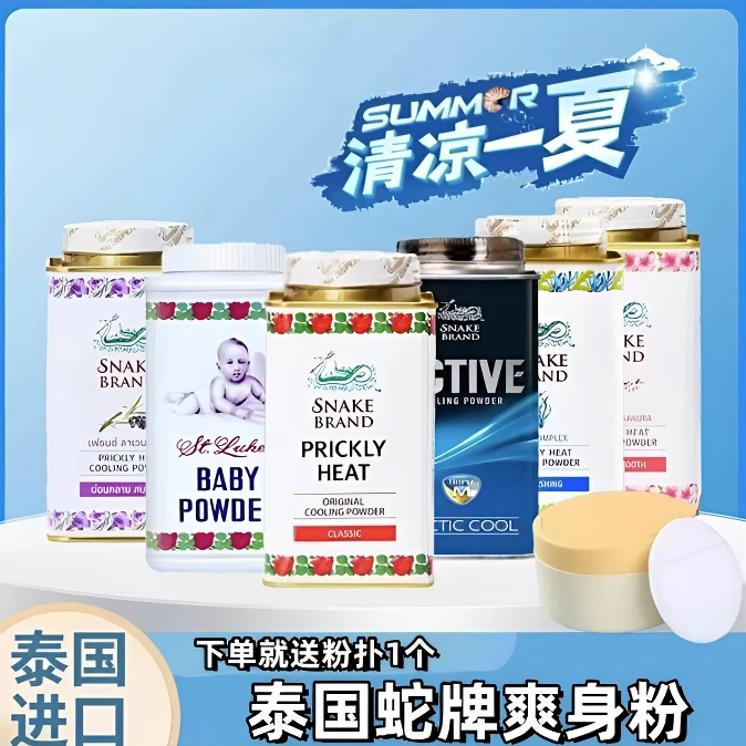 泰国进口蛇牌爽身粉男士女军训清凉空调粉蛇牌爽身粉正品