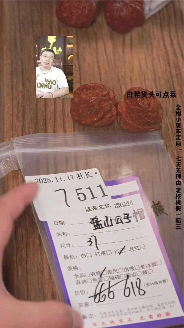 把件文玩核桃阳****y諘帝文化511盘山公子帽三棱