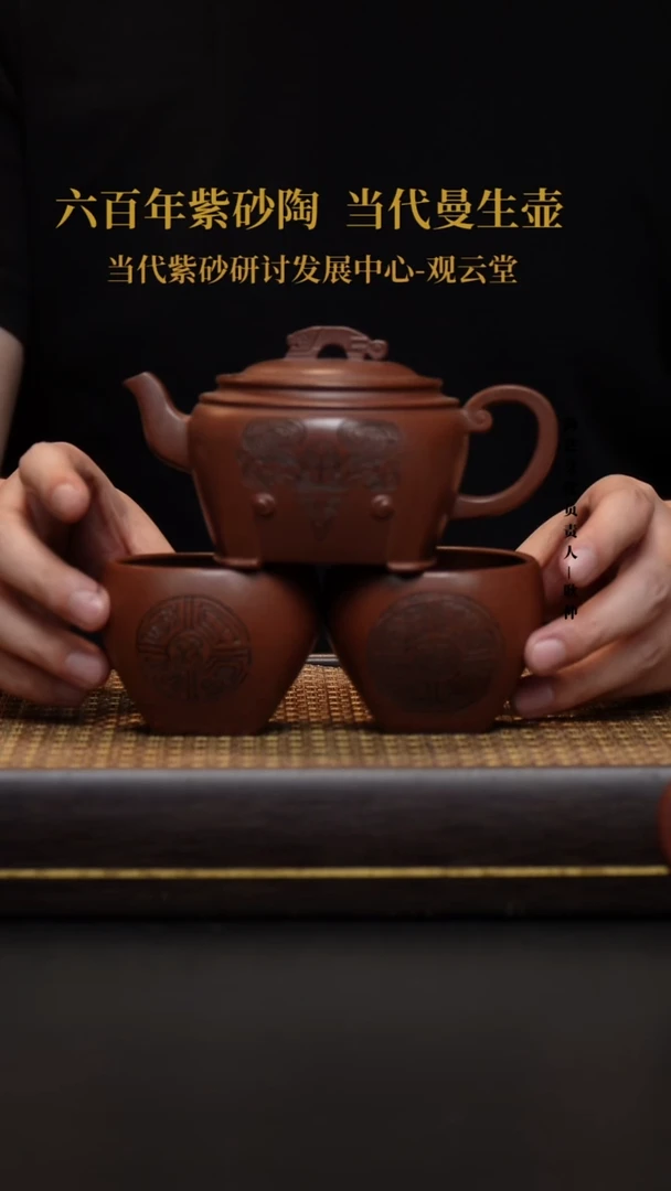 茶壶紫砂挣*四方如意套组 30目底槽清