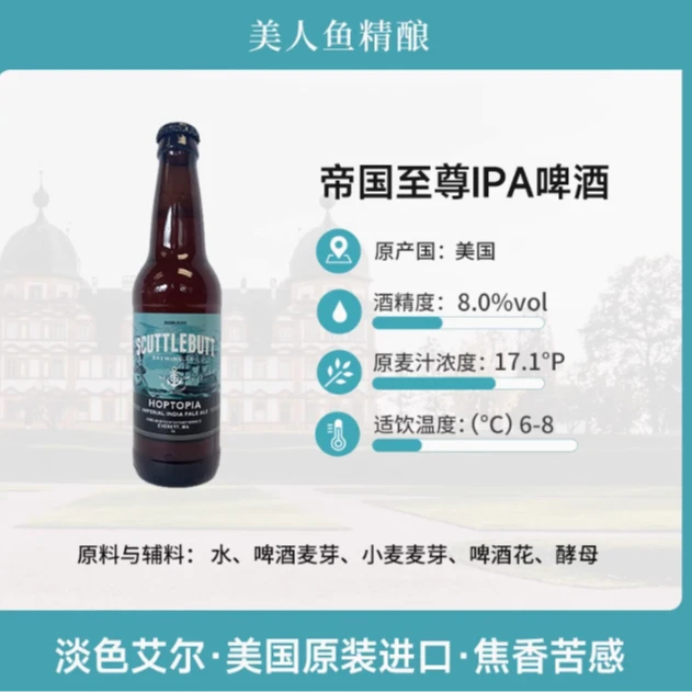 美国进口美人鱼帝国至尊啤酒