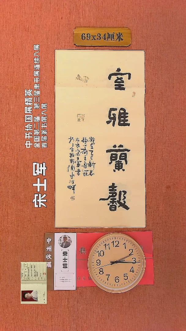 【闪购商品】书法464    宋士军老师书法作品
