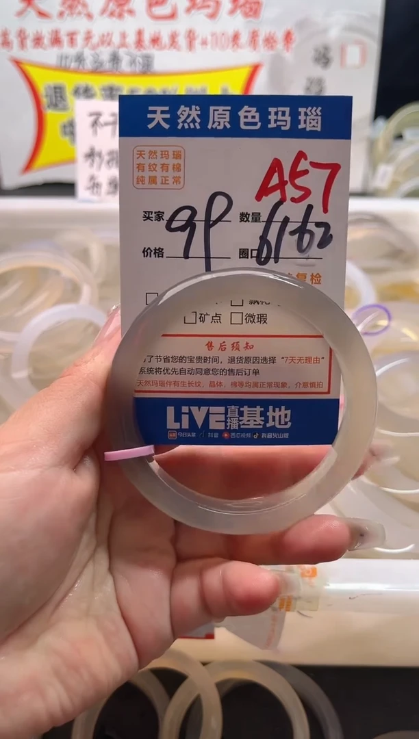 手镯玛瑙/玉髓未镶嵌A57