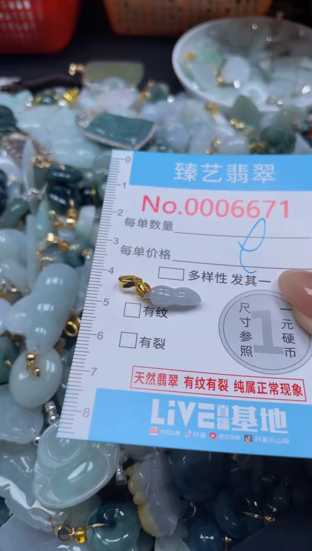 颈饰未镶嵌翡翠6671