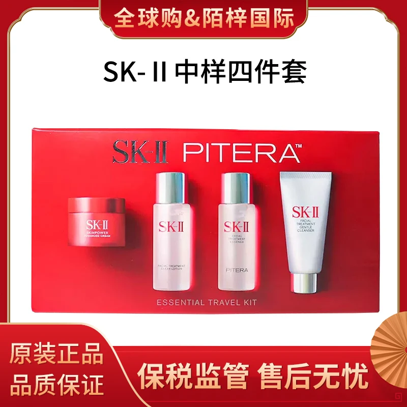 SK-II旅行套神仙水30ml清莹露30ml洁面20g大红瓶15g便携装中样