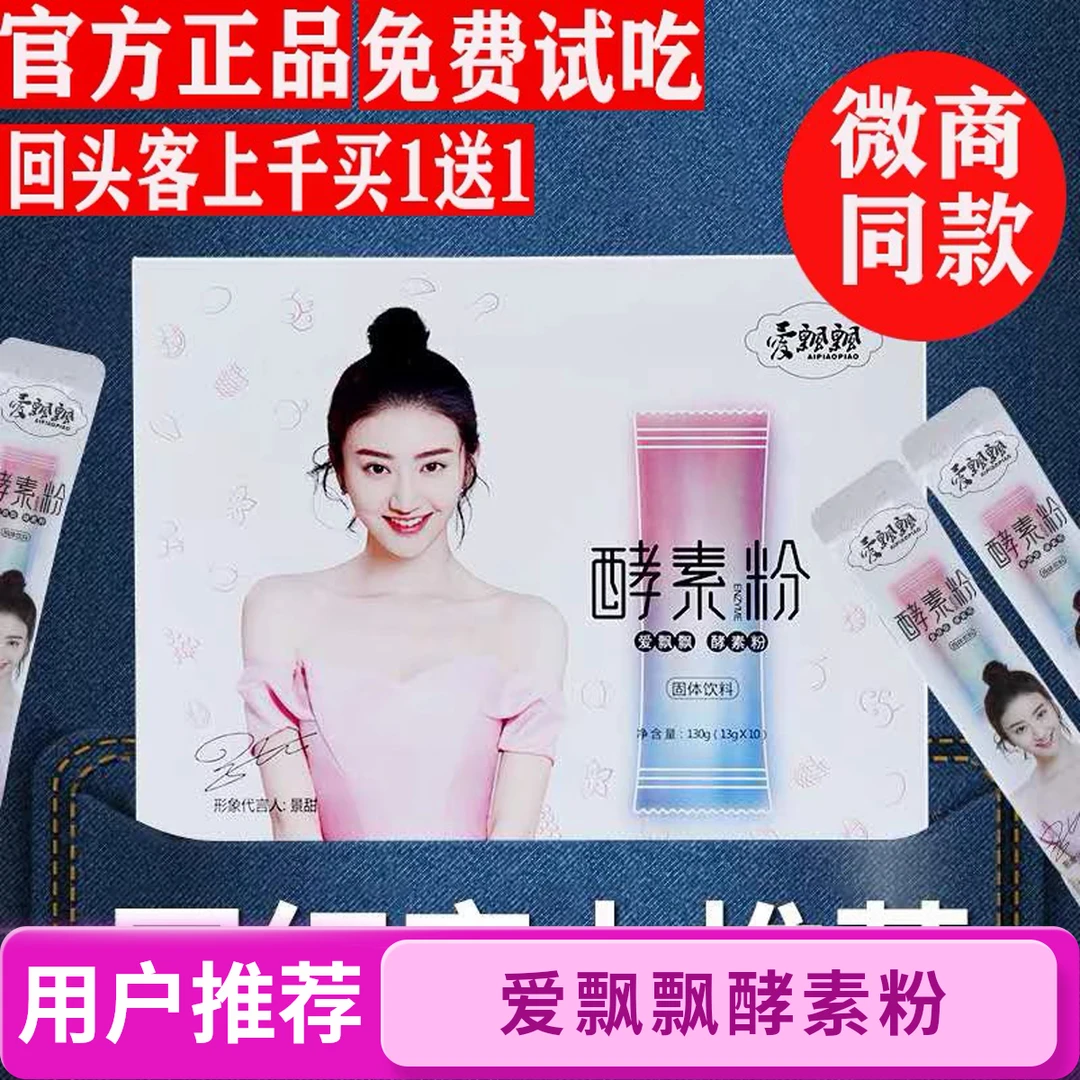 养森爱飘飘综合果蔬酵素果粉锭轻清果粉酵素果冻冲泡固体饮料