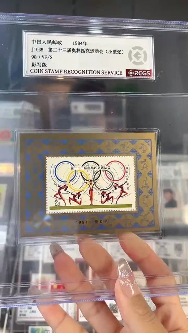 【闪购商品】奥运小型张23界邮票