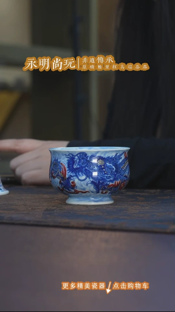 杯子*娜永明尚玩青花釉里红铠甲炉式杯