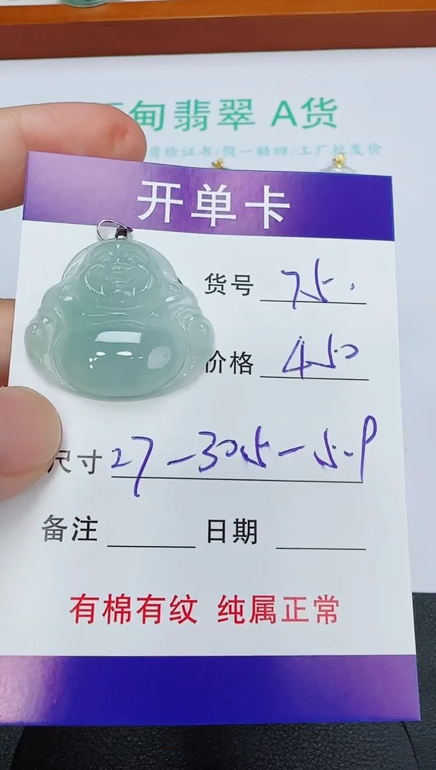 吊坠(赠链)未镶嵌翡翠75
