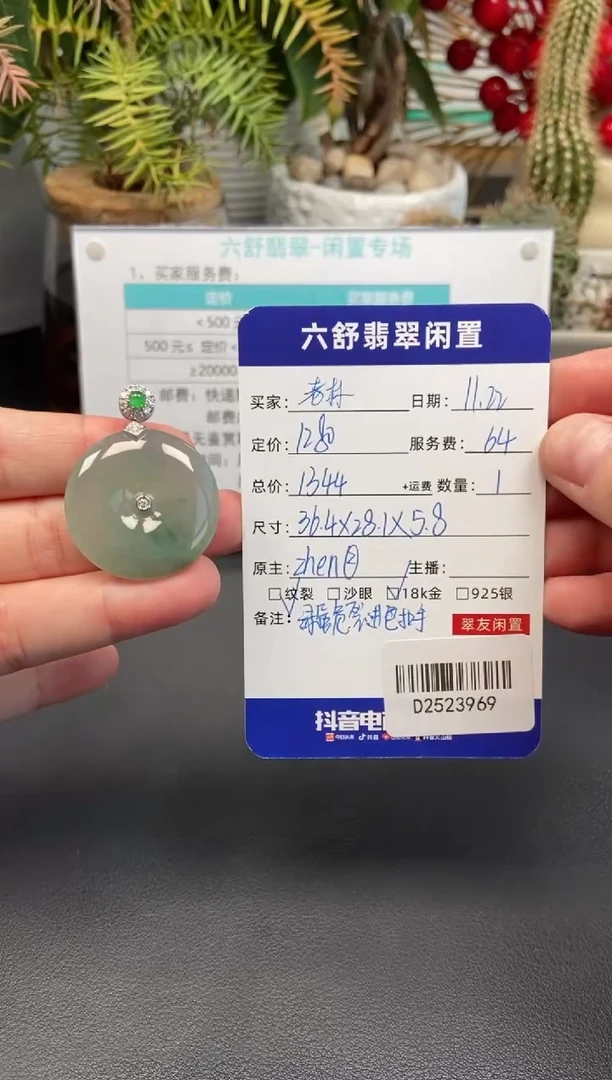 颈饰18K金镶嵌翡翠老**帅D2523969