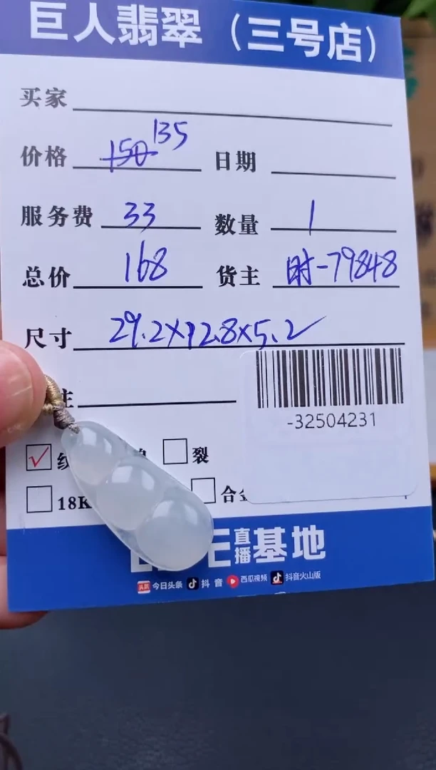 颈饰未镶嵌翡翠多人-32504231