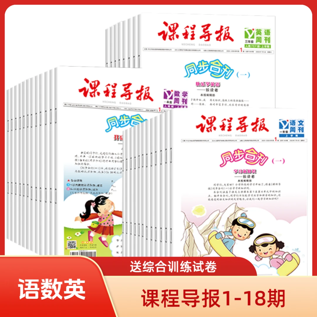 课程导报小学同步合刊—2025年秋（上册）
