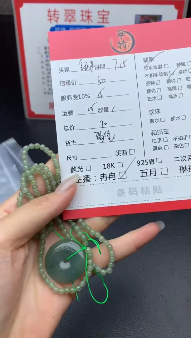 未镶嵌手链翡翠金*米手串