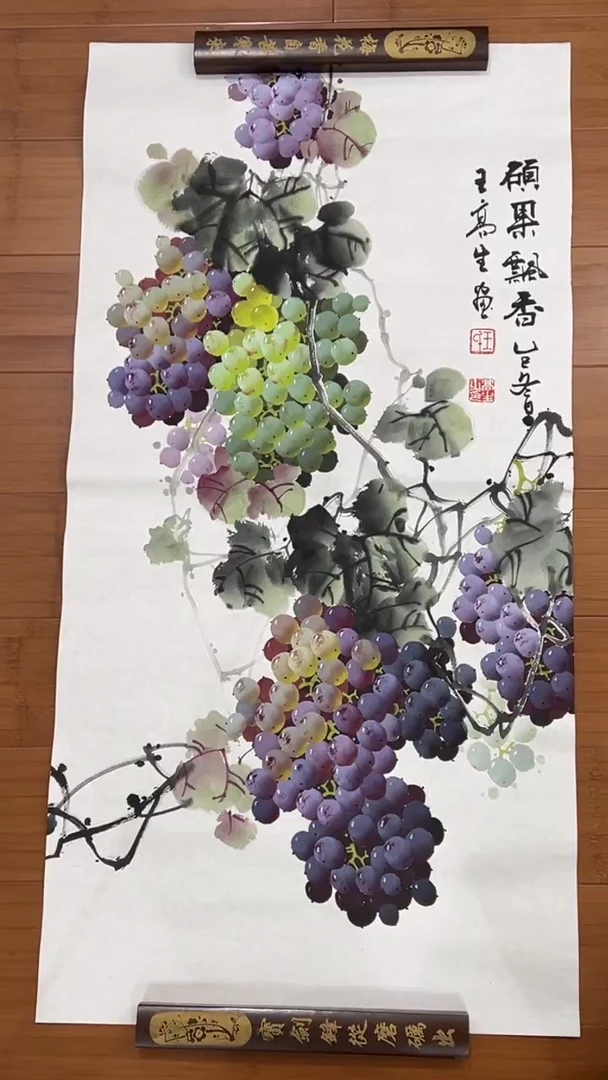 国画【福利，纯手工手绘】王高生葡萄竖版98*50厘米