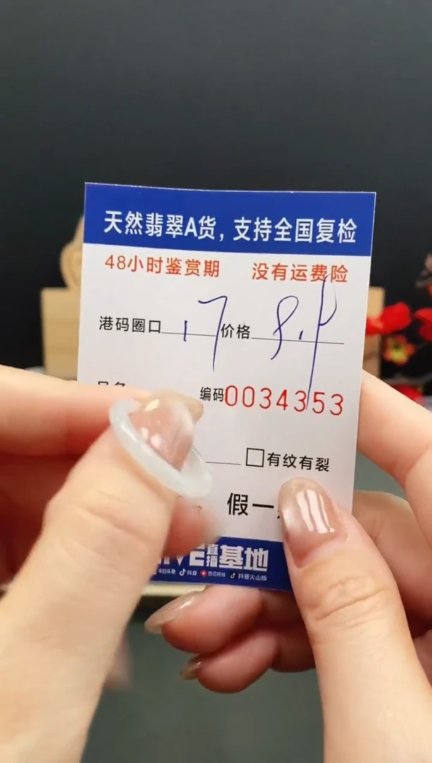 未镶嵌戒指翡翠4353