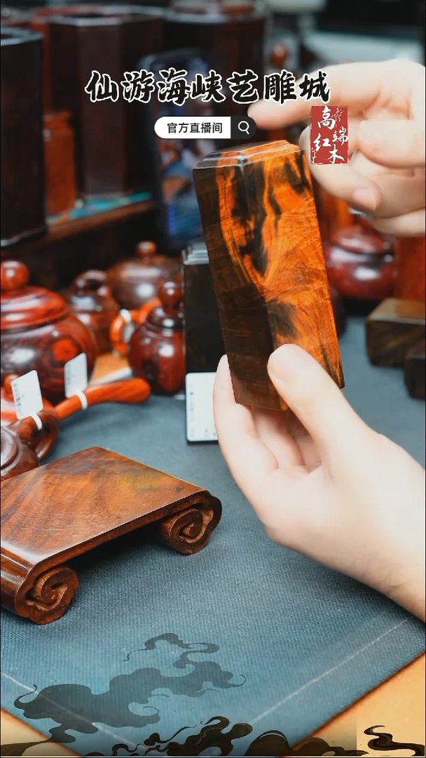 红酸枝木类端景台大红酸枝印章