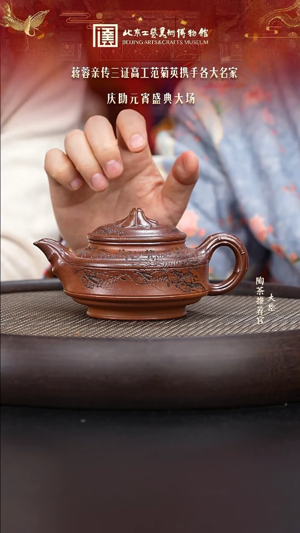 【闪购商品】紫砂茶壶039 陶茶溯源范菊英