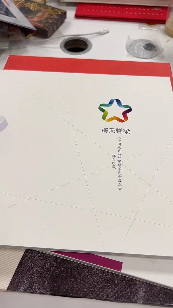 海天脊梁 邮票珍藏册