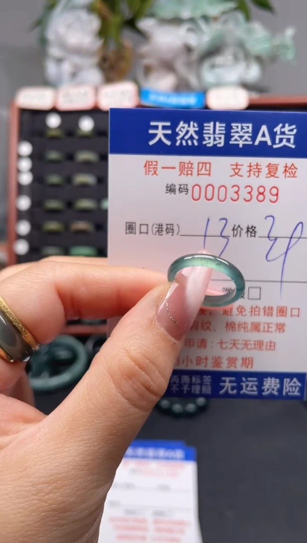 未镶嵌戒指翡翠13*3389