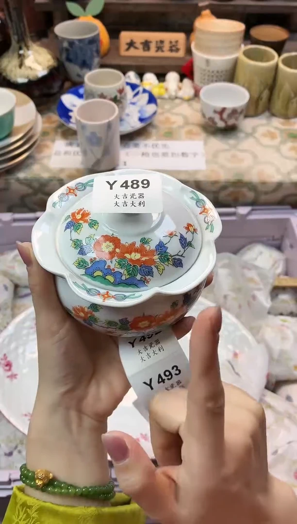 瓷器迷**'   Y489