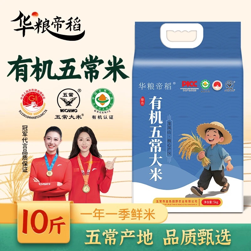 华粮帝稻【2025新米】五常直供有机五常大米10斤装 稻花香大米19266