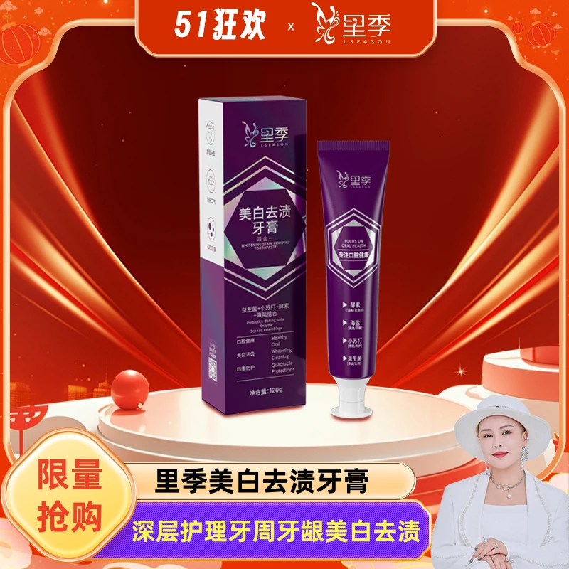 【店】紫橙里季美亮白深层持久清新保湿炫白温和去渍牙膏养护牙龈