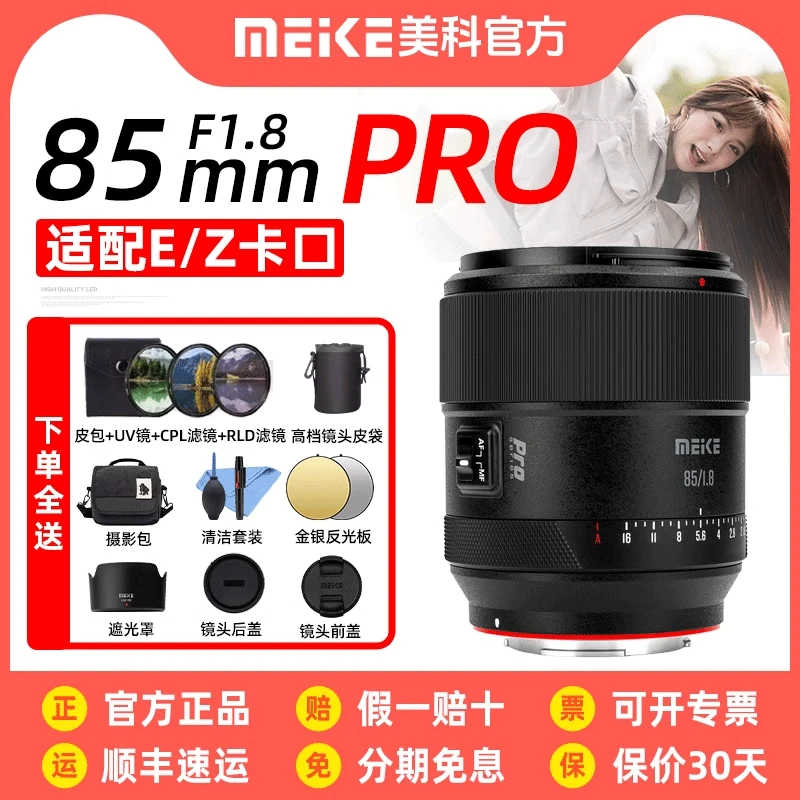 官方美科55mm F1.8ProMeke人像镜头全画幅小痰盂适用FX索尼E尼康Z
