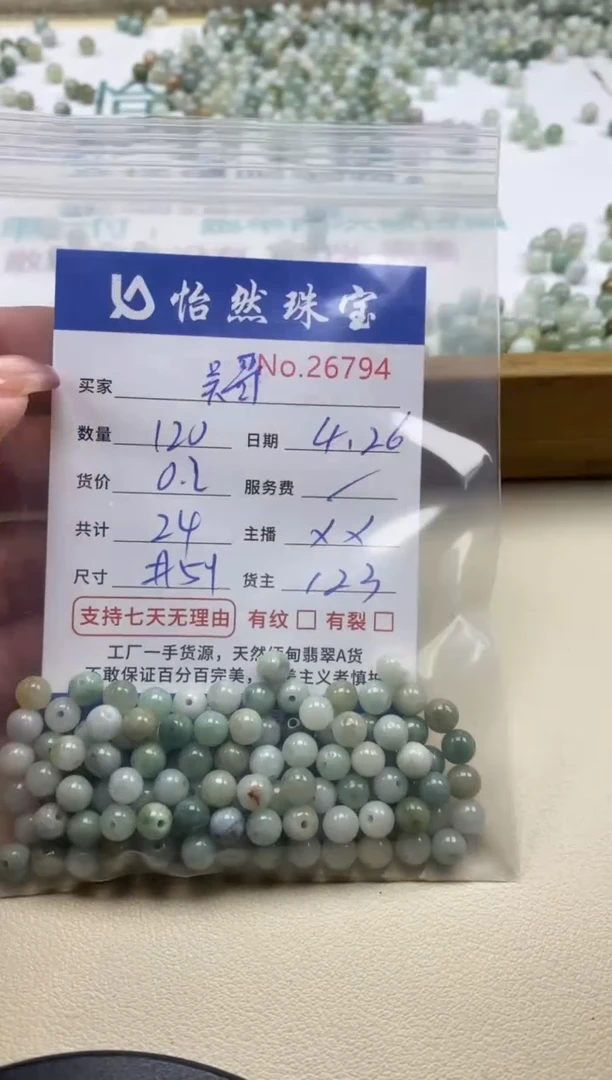 未镶嵌手串翡翠单：26794