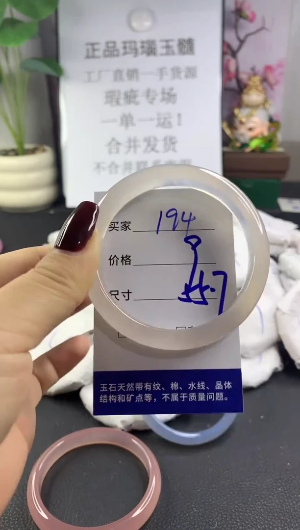 手镯玛瑙/玉髓未镶嵌194