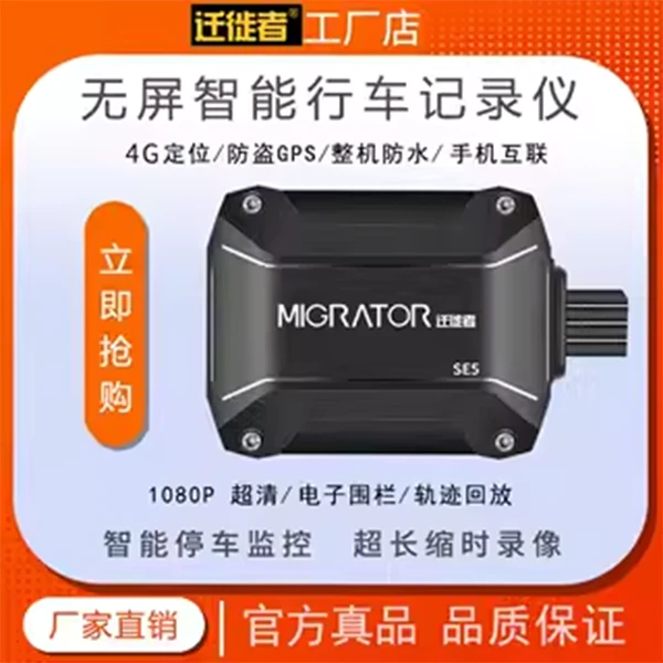 迁徙者摩托车行车记录仪无屏高清双1080P远程GPS防水防抖防水防盗