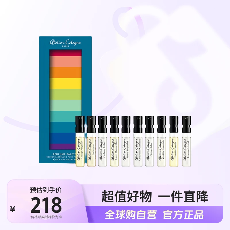 【自营】Atelier Cologne正品欧珑小样香水2ml*10m 套盒香氛体验【b】