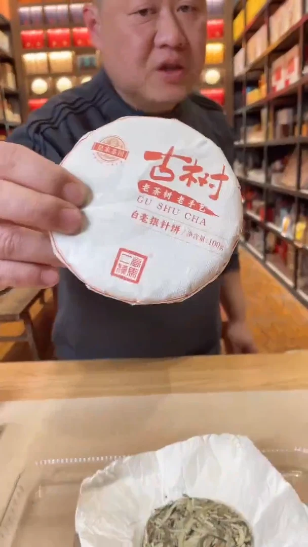 【闪购商品】高马二溪白毫银针饼100克