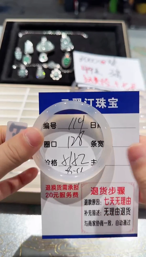 手镯玛瑙/玉髓未镶嵌119-51.52