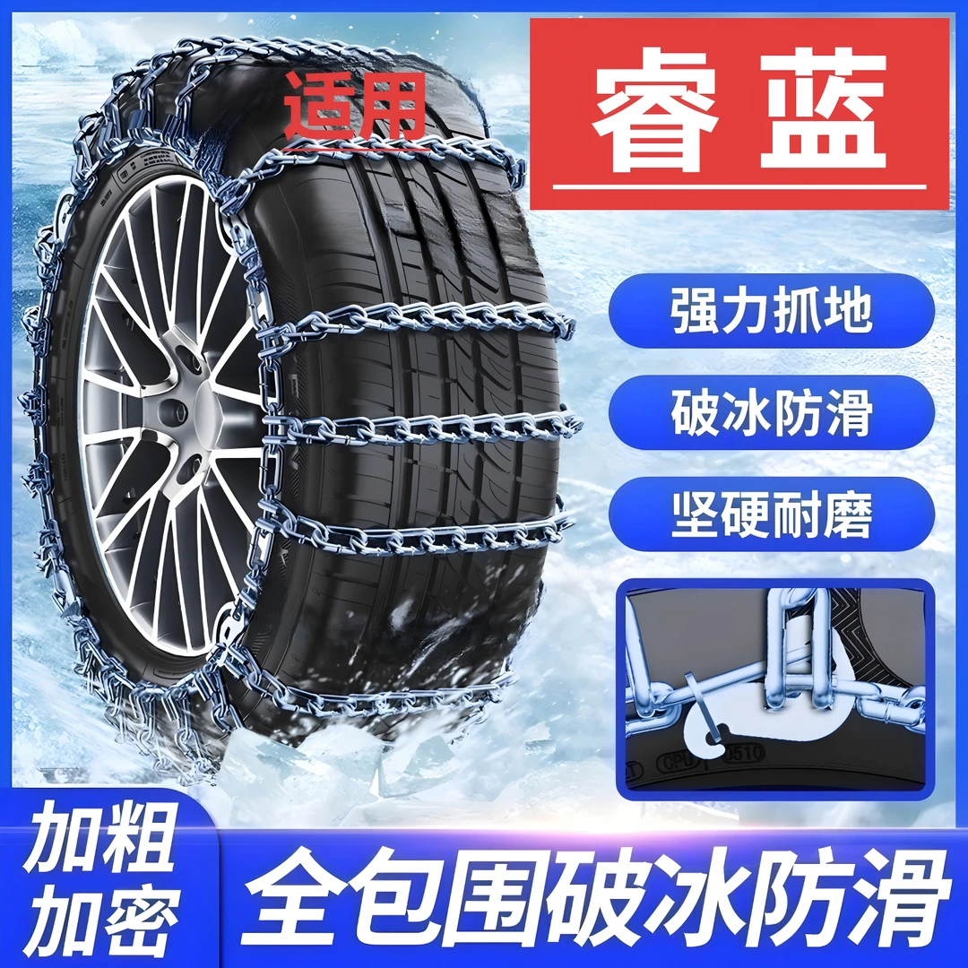 依路通汽车防滑链适用【睿蓝】蓝气球X3枫叶80越野轮胎冬季全包专用