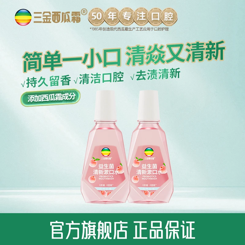 【2瓶装】三金西瓜霜益生菌0蔗糖0酒精儿童清新漱口水牙膏去口臭
