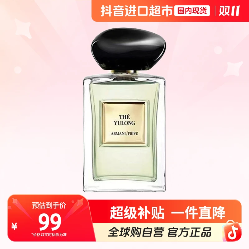 【国内现货】阿玛尼 正品 贵族清新香水(玉龙茶香)7.5ml留香芳香【h】